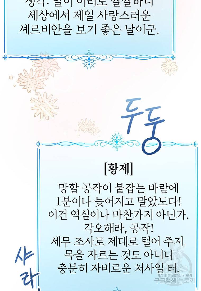 상태창 보는 아기 황녀님 1화 90