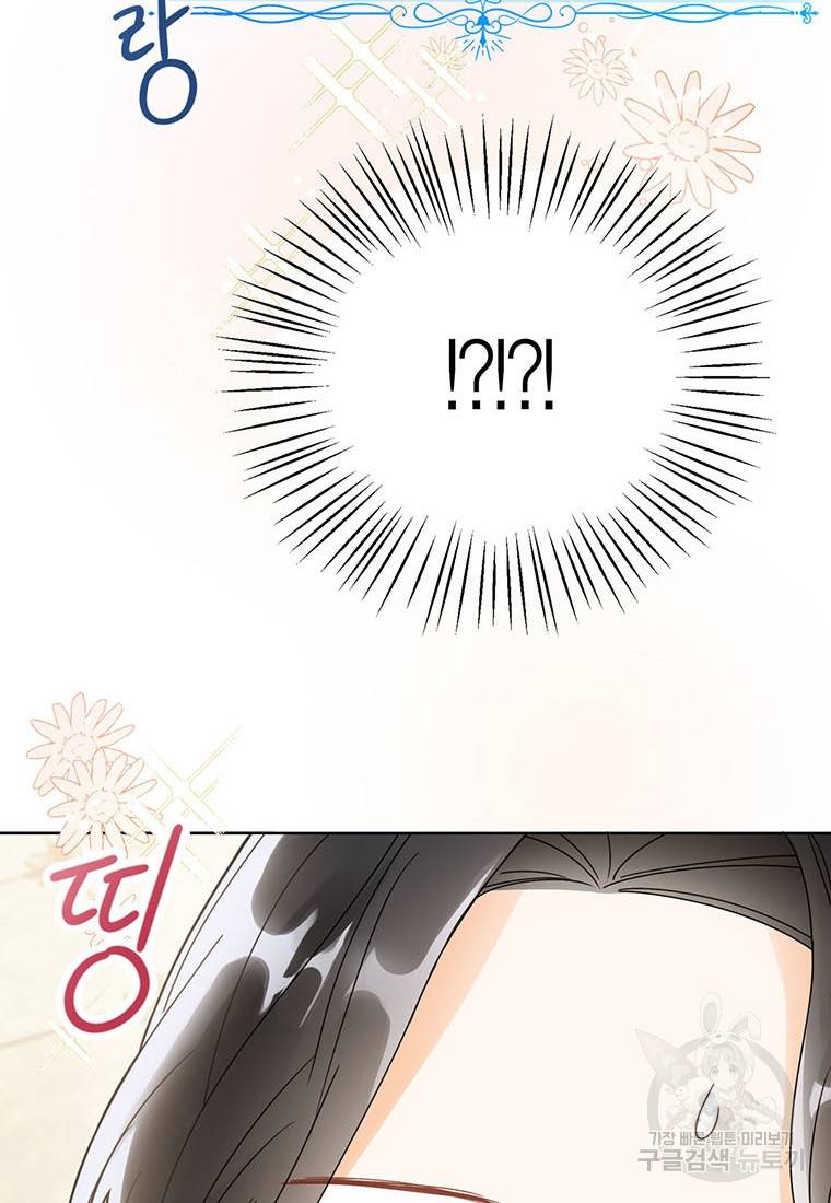상태창 보는 아기 황녀님 1화 91