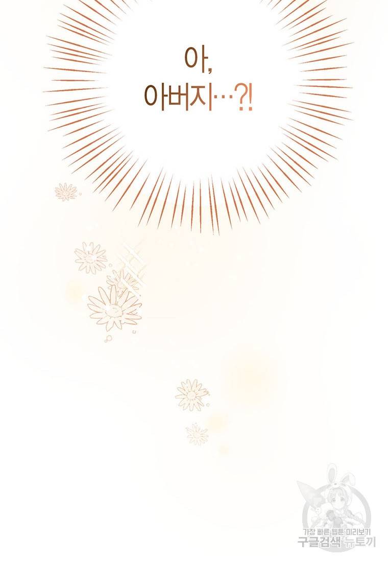 상태창 보는 아기 황녀님 1화 93
