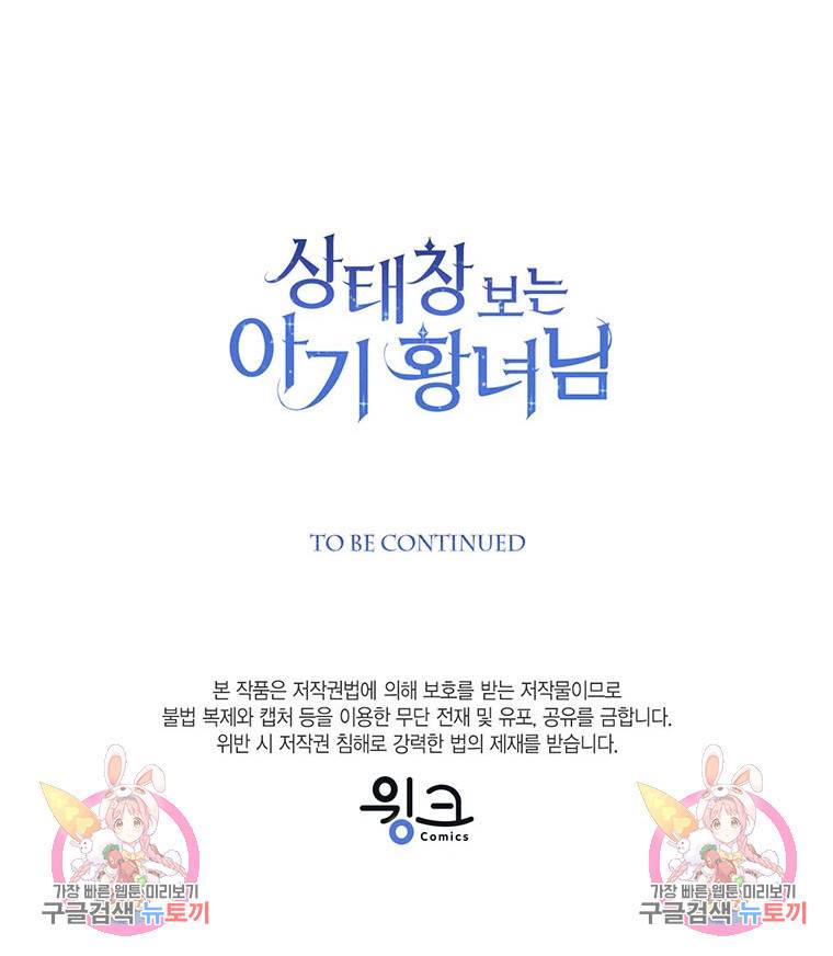 상태창 보는 아기 황녀님 1화 94