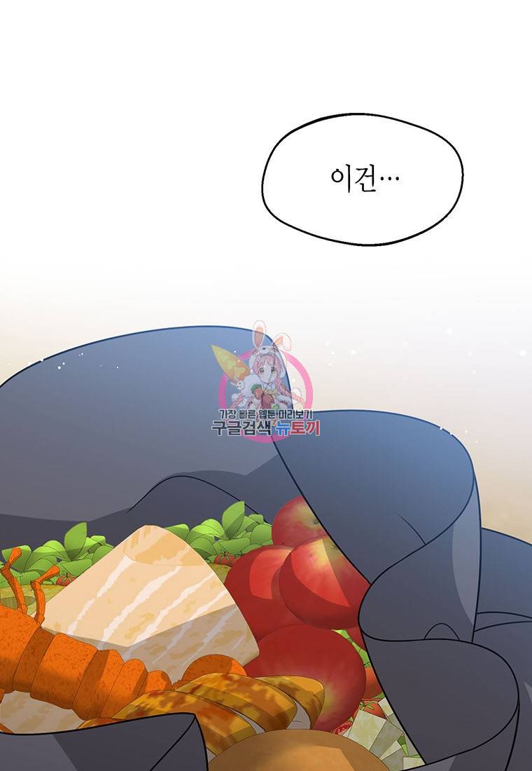 상태창 보는 아기 황녀님 12화 1