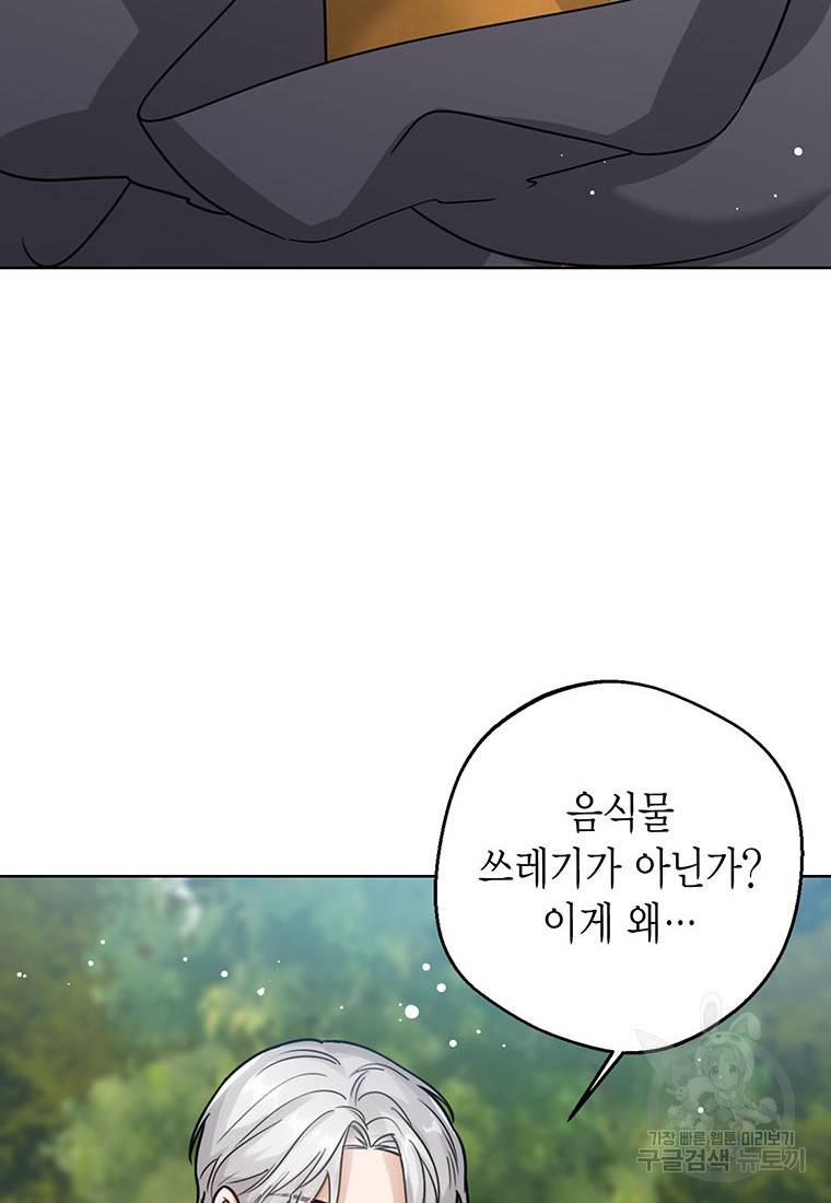 상태창 보는 아기 황녀님 12화 2