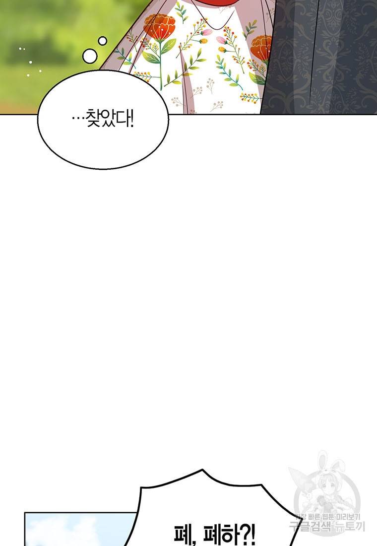 상태창 보는 아기 황녀님 12화 5