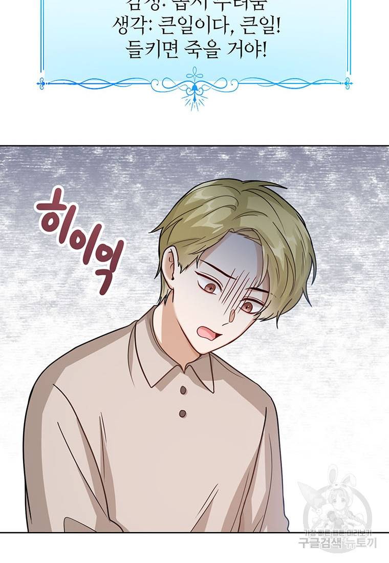 상태창 보는 아기 황녀님 12화 8