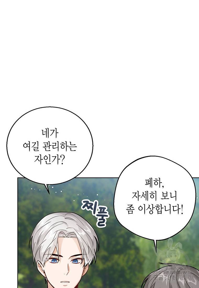 상태창 보는 아기 황녀님 12화 9