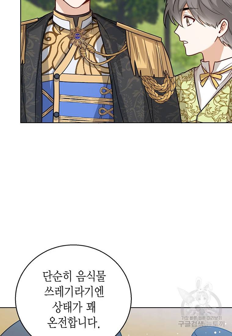 상태창 보는 아기 황녀님 12화 10