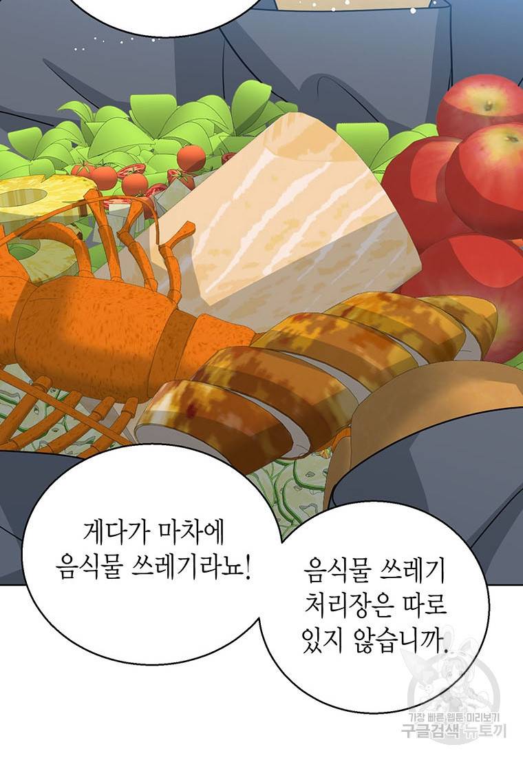 상태창 보는 아기 황녀님 12화 11