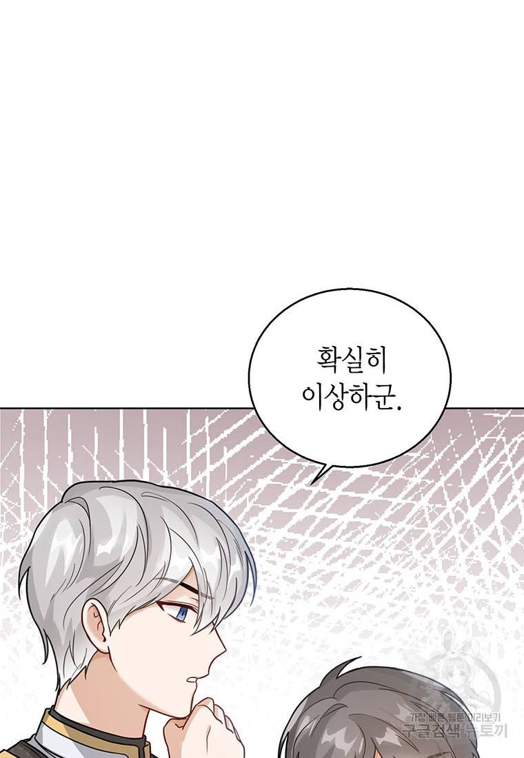 상태창 보는 아기 황녀님 12화 12