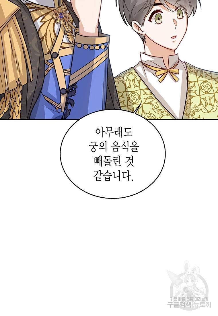 상태창 보는 아기 황녀님 12화 13