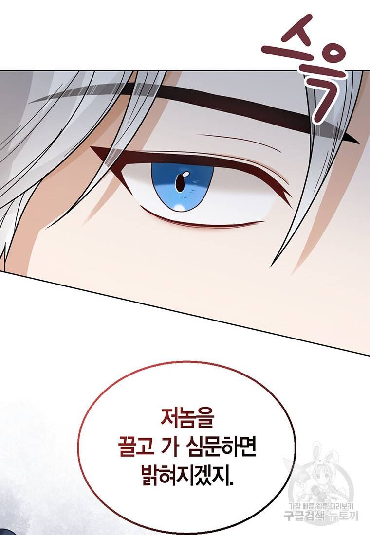 상태창 보는 아기 황녀님 12화 14