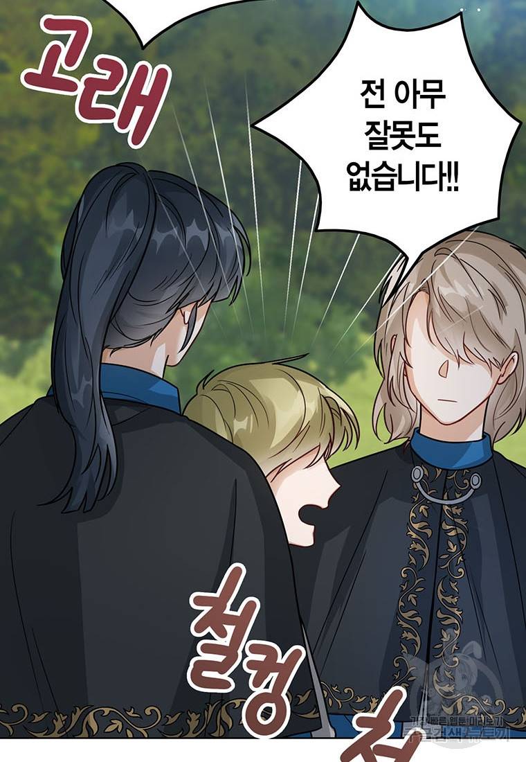 상태창 보는 아기 황녀님 12화 18