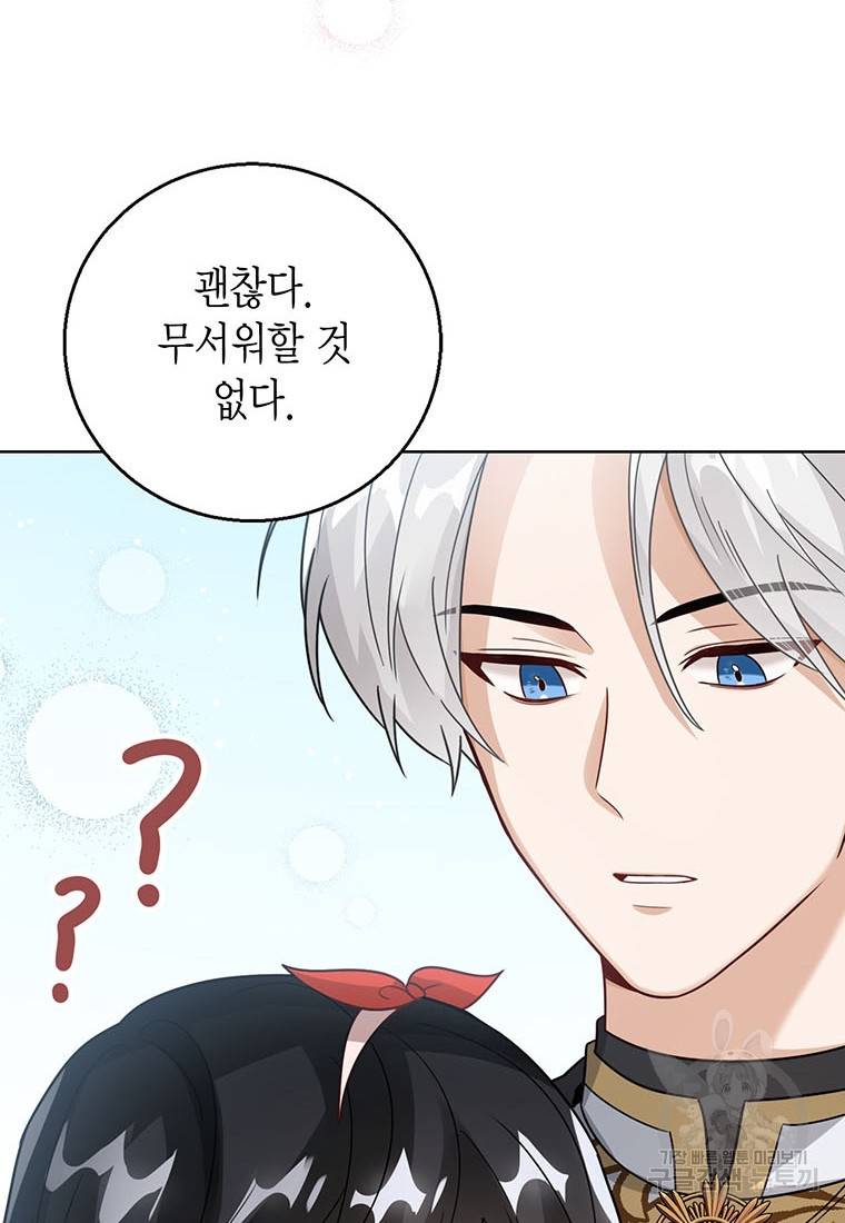 상태창 보는 아기 황녀님 12화 24