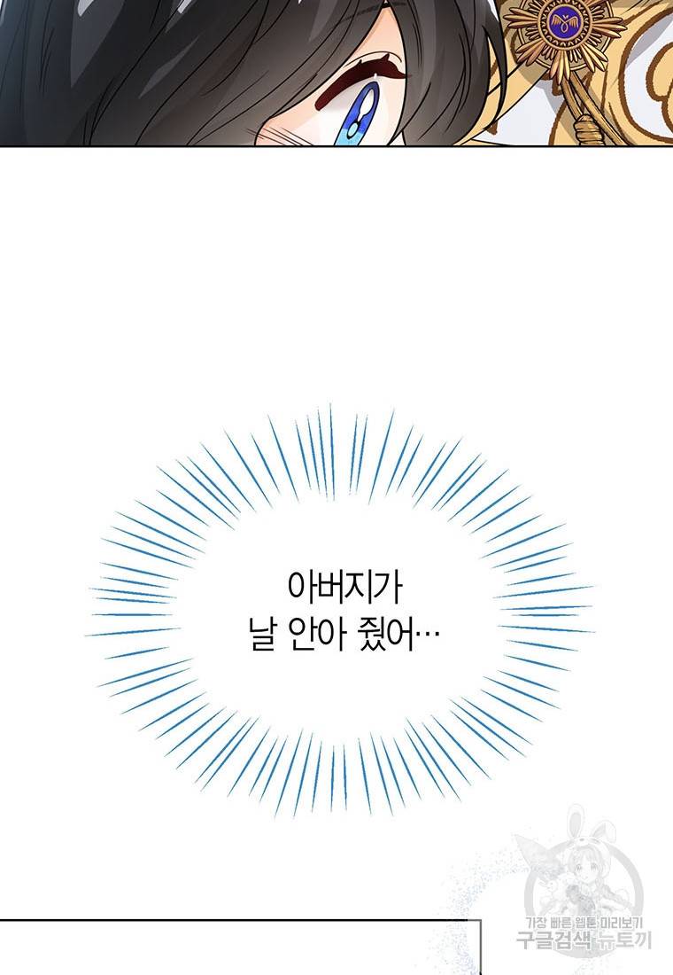 상태창 보는 아기 황녀님 12화 25
