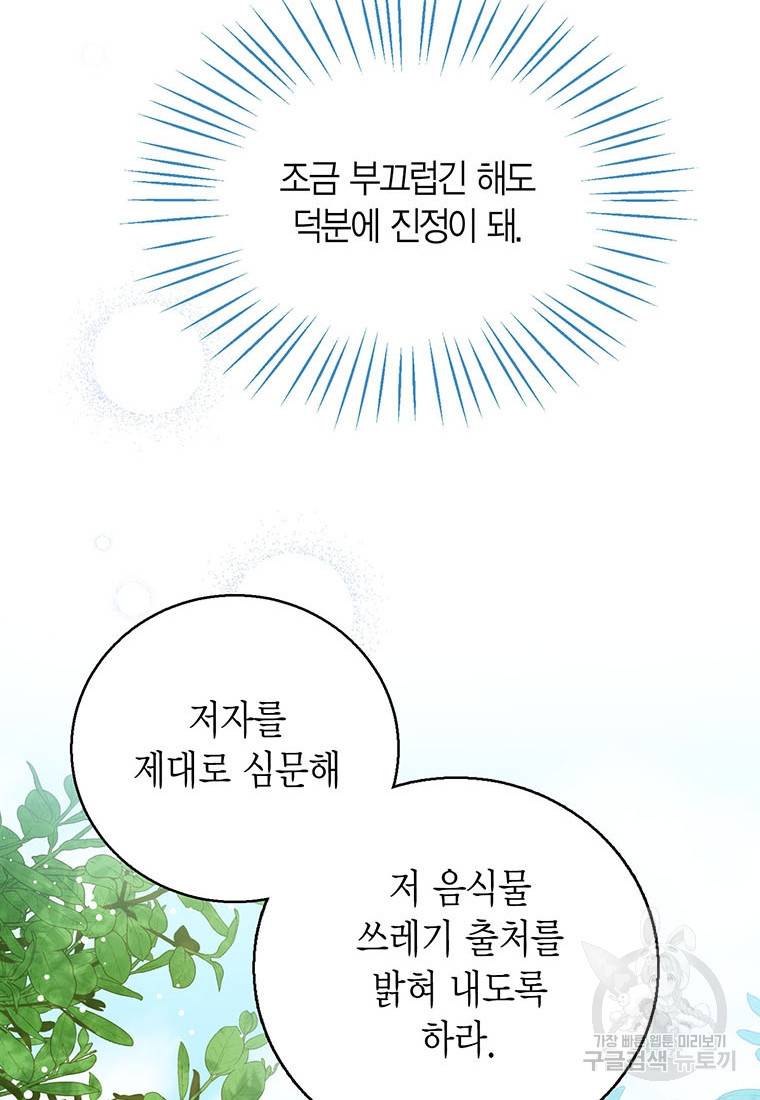 상태창 보는 아기 황녀님 12화 27