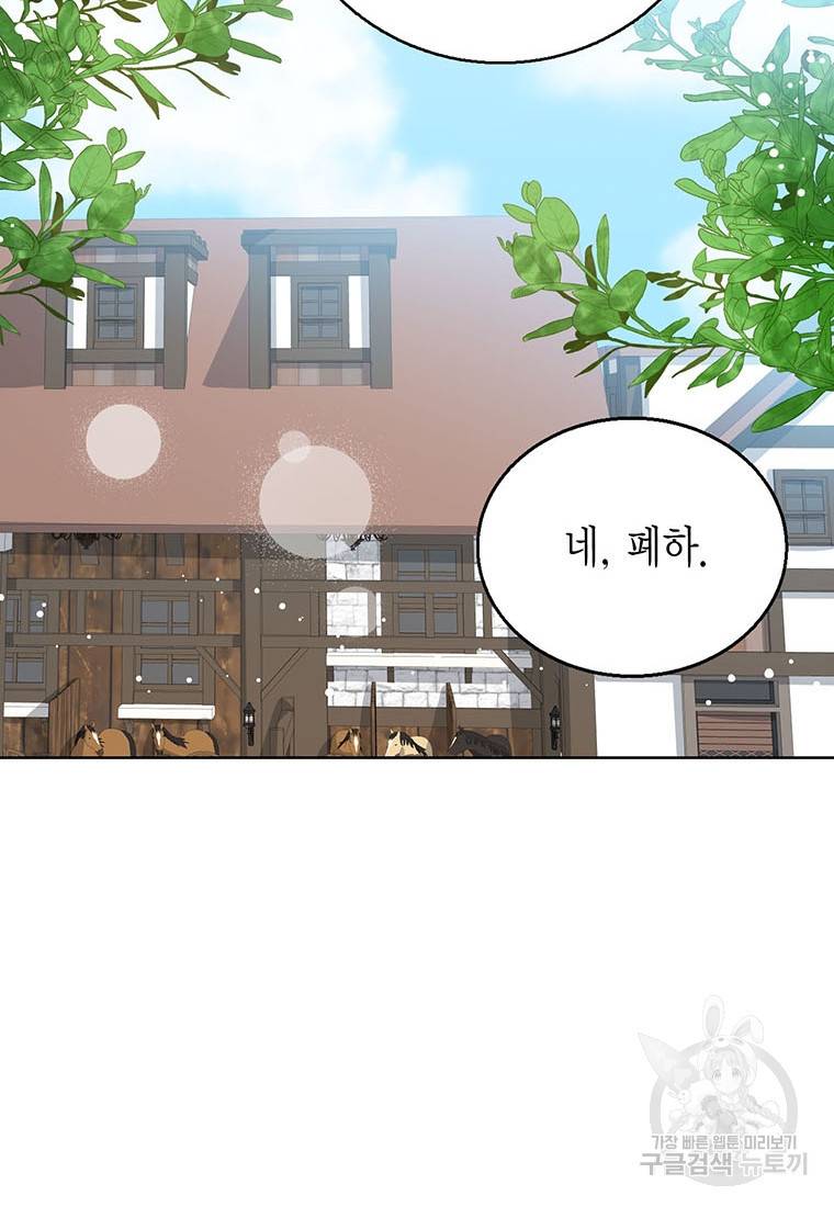 상태창 보는 아기 황녀님 12화 28