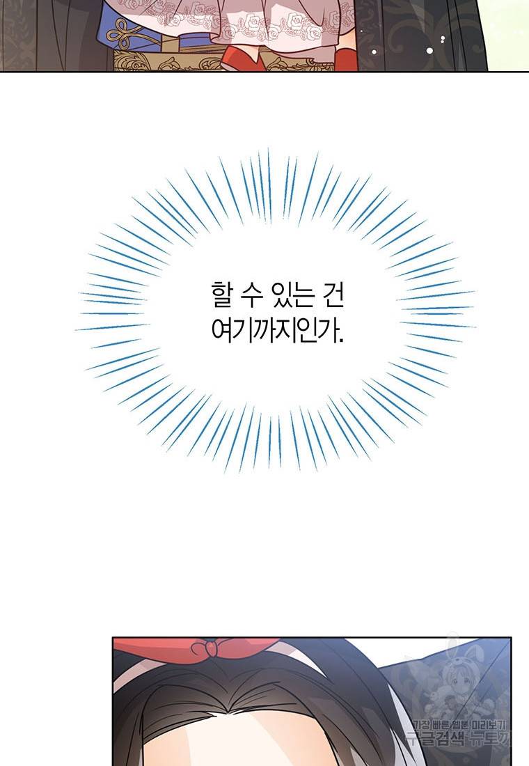 상태창 보는 아기 황녀님 12화 30