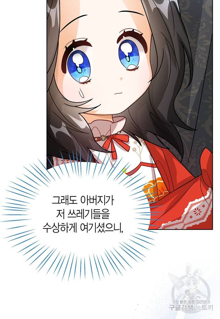 상태창 보는 아기 황녀님 12화 31