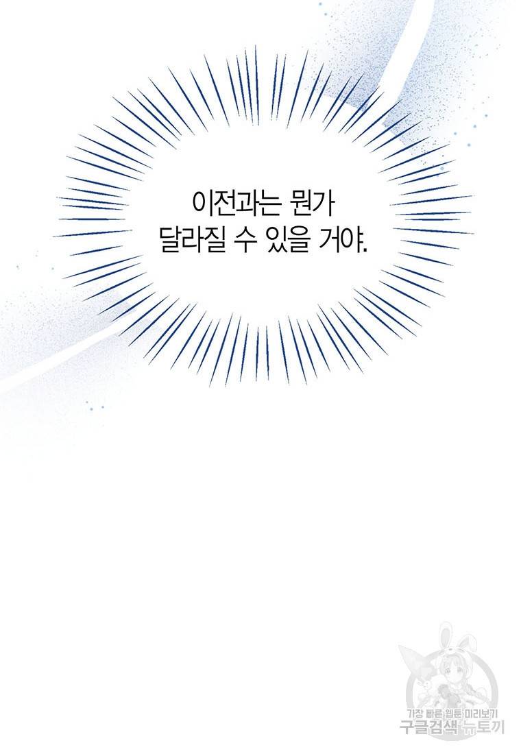 상태창 보는 아기 황녀님 12화 32