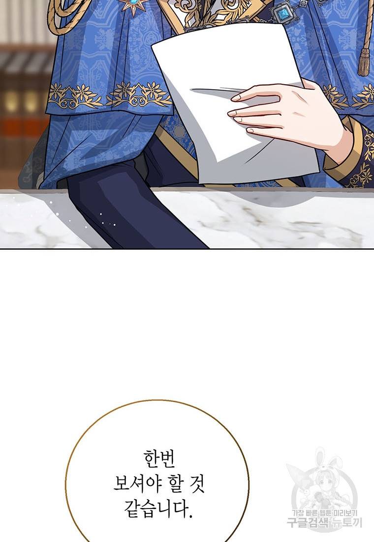 상태창 보는 아기 황녀님 12화 36