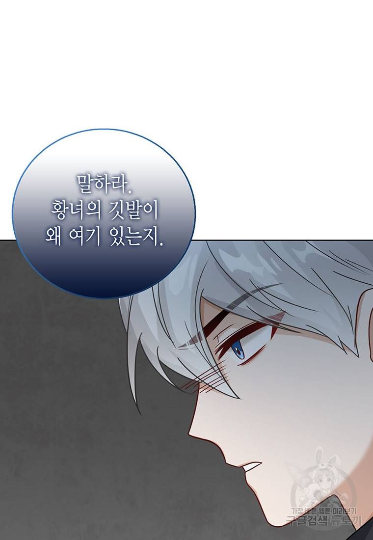 상태창 보는 아기 황녀님 12화 42
