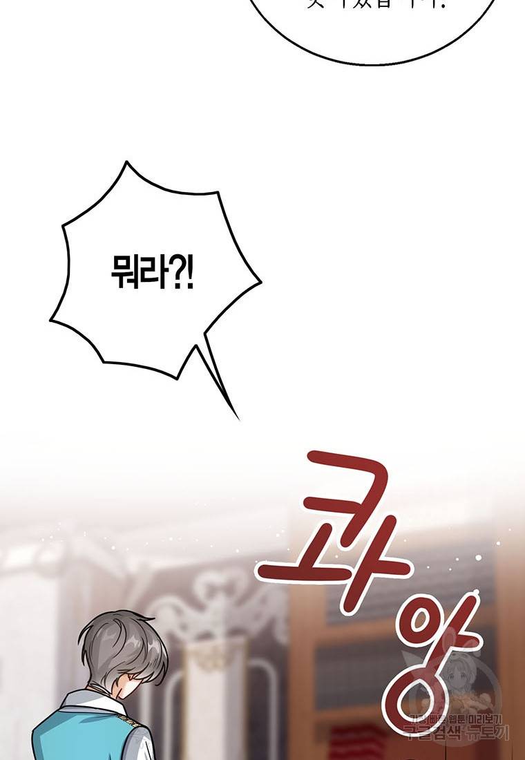 상태창 보는 아기 황녀님 12화 44