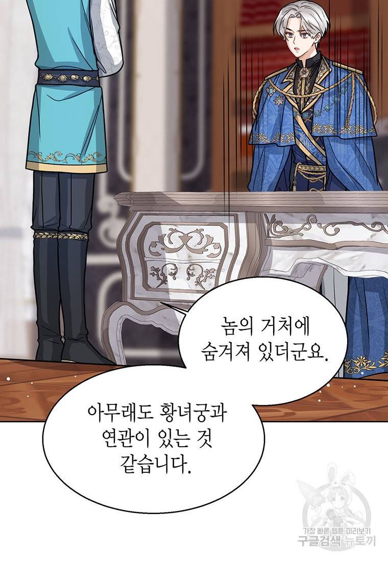 상태창 보는 아기 황녀님 12화 45