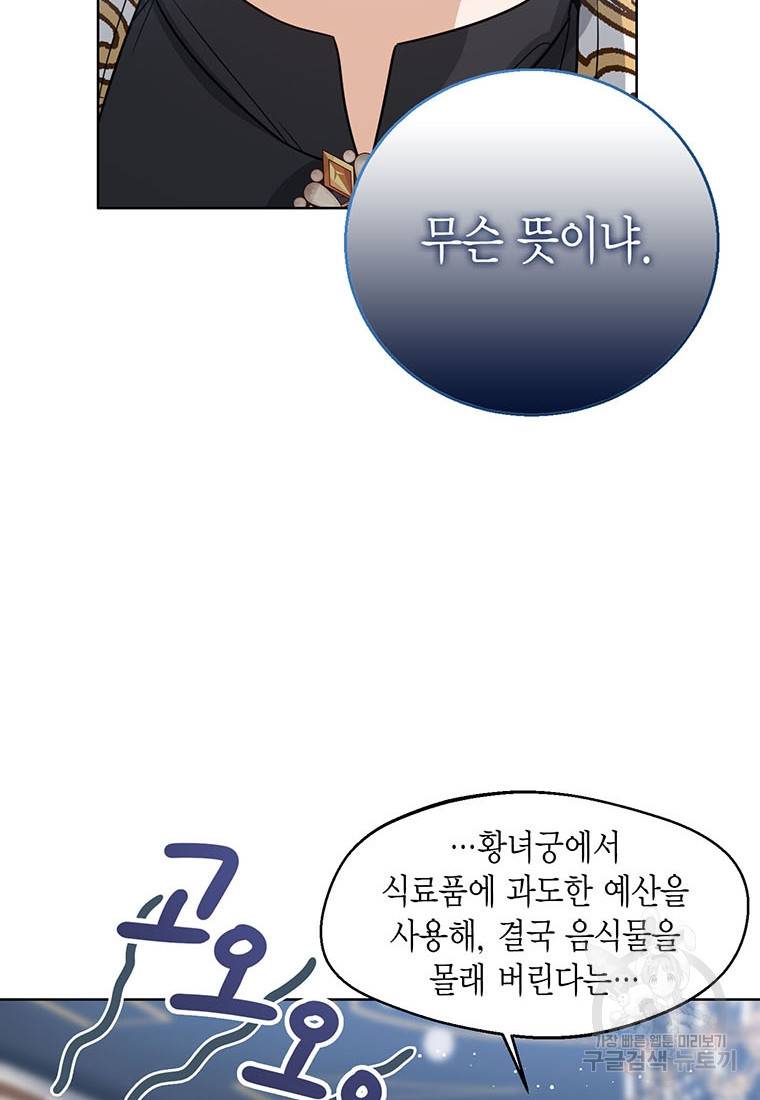 상태창 보는 아기 황녀님 12화 47