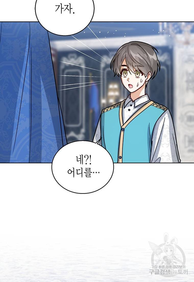 상태창 보는 아기 황녀님 12화 49