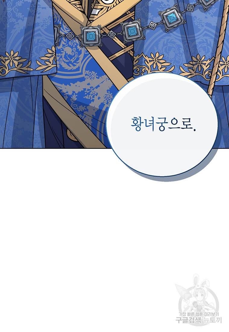상태창 보는 아기 황녀님 12화 51