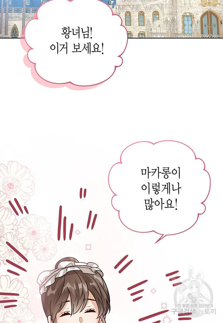 상태창 보는 아기 황녀님 12화 53