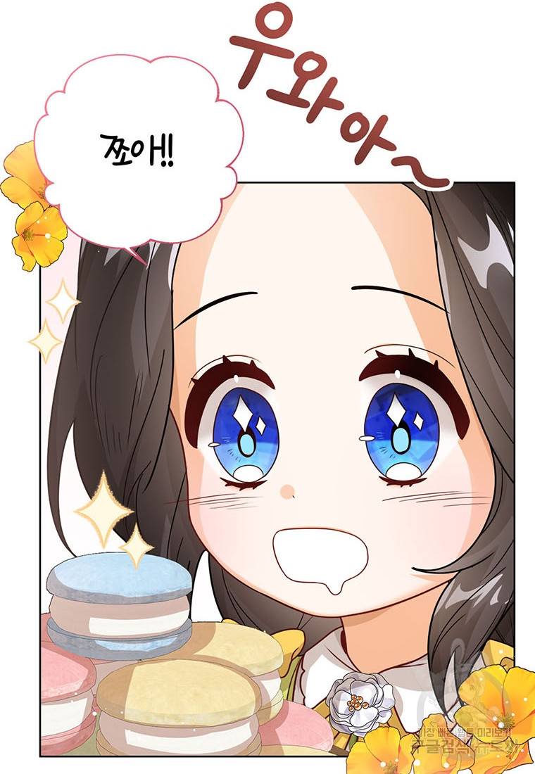 상태창 보는 아기 황녀님 12화 55