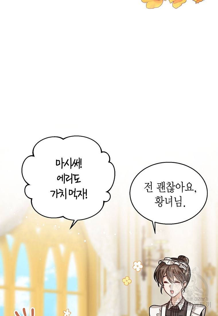 상태창 보는 아기 황녀님 12화 56