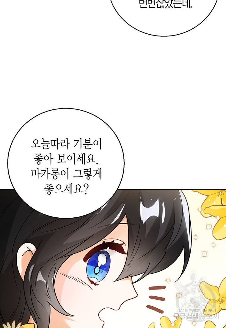 상태창 보는 아기 황녀님 12화 59