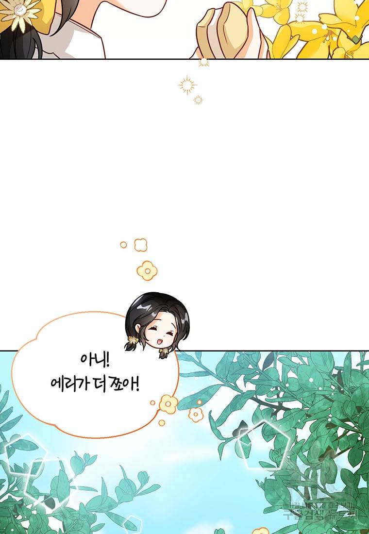 상태창 보는 아기 황녀님 12화 60