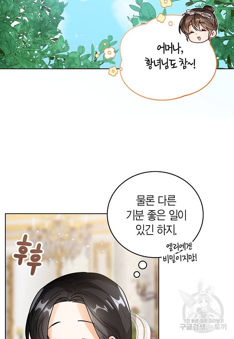 상태창 보는 아기 황녀님 12화 61