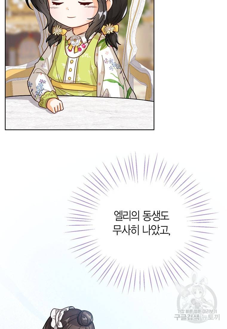 상태창 보는 아기 황녀님 12화 62