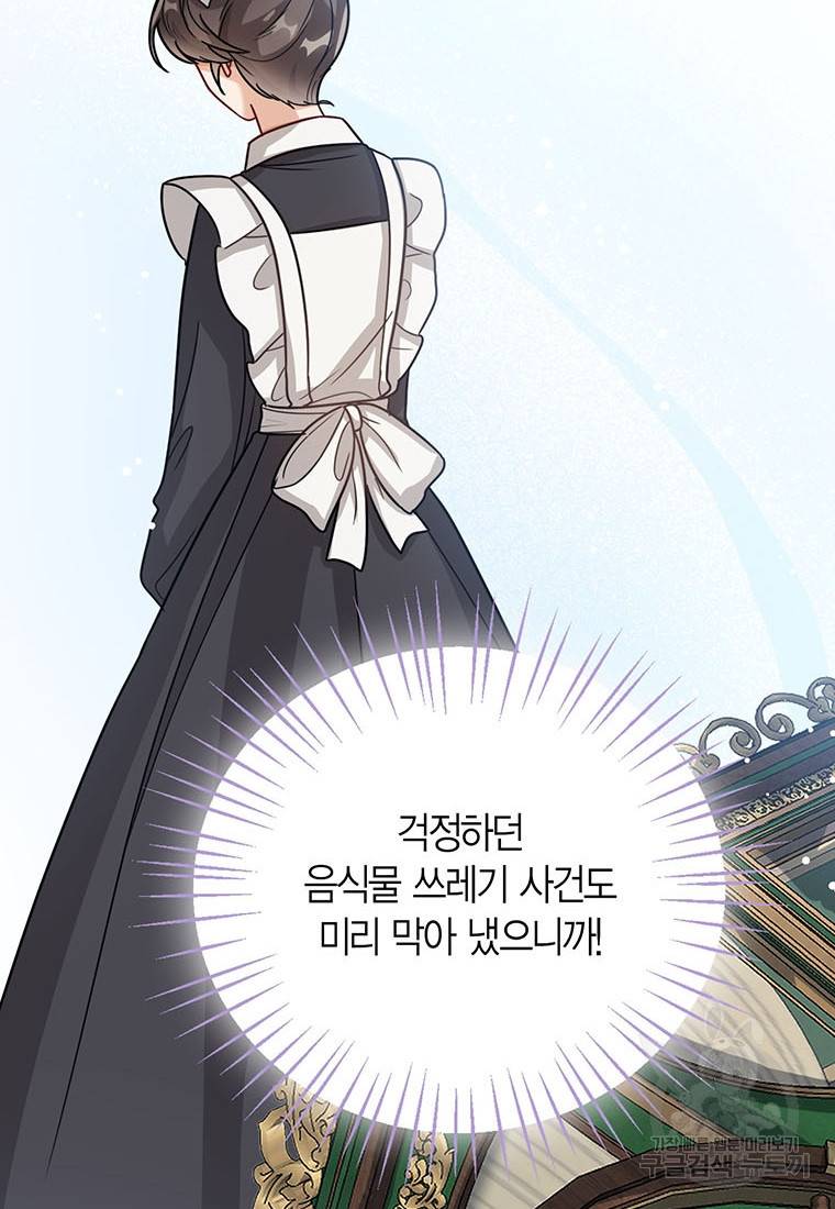상태창 보는 아기 황녀님 12화 63
