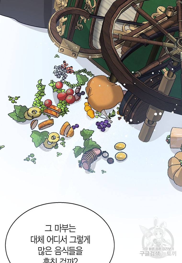 상태창 보는 아기 황녀님 12화 64