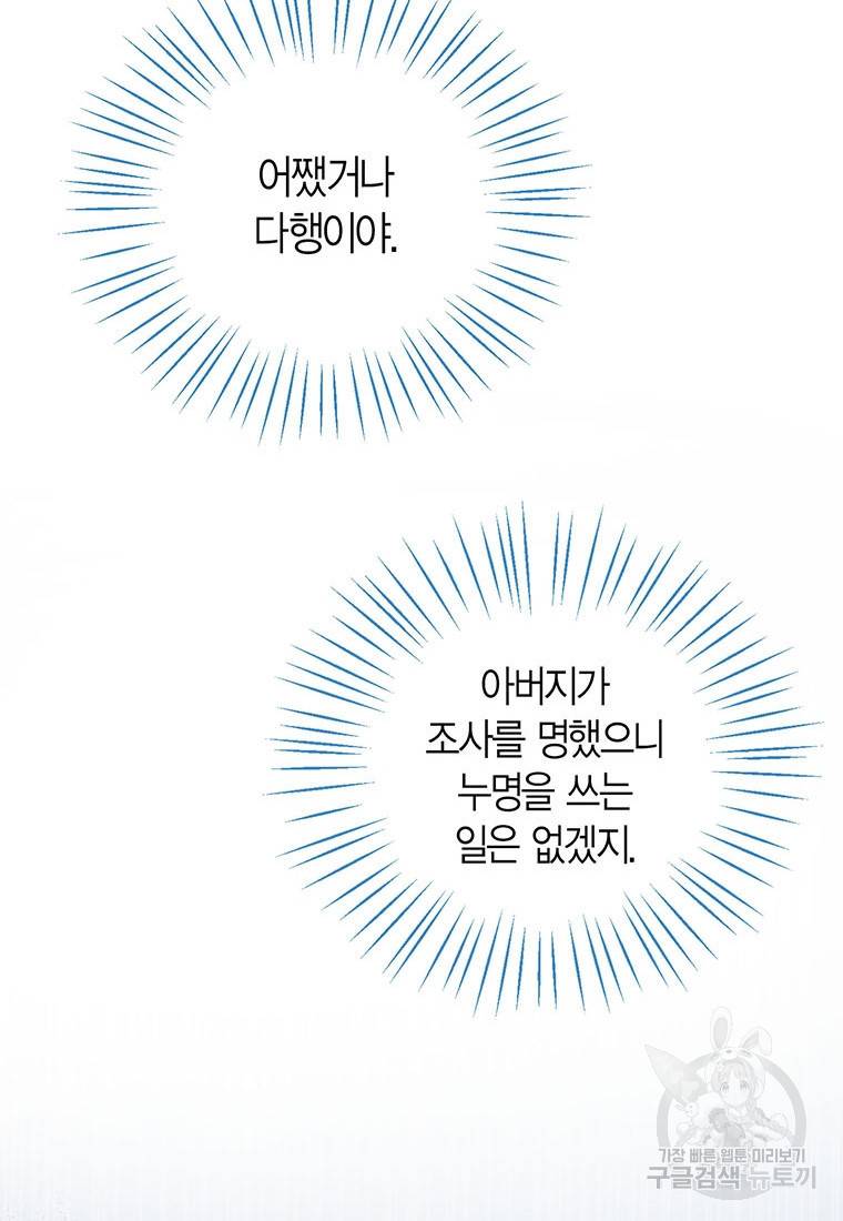 상태창 보는 아기 황녀님 12화 66