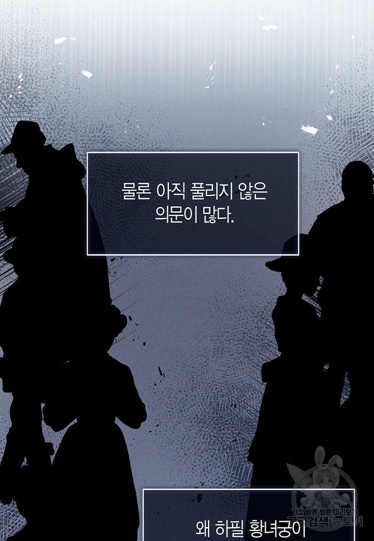 상태창 보는 아기 황녀님 12화 67