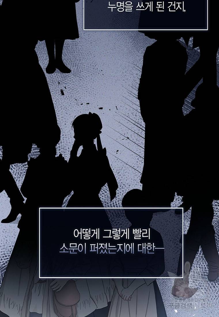 상태창 보는 아기 황녀님 12화 68