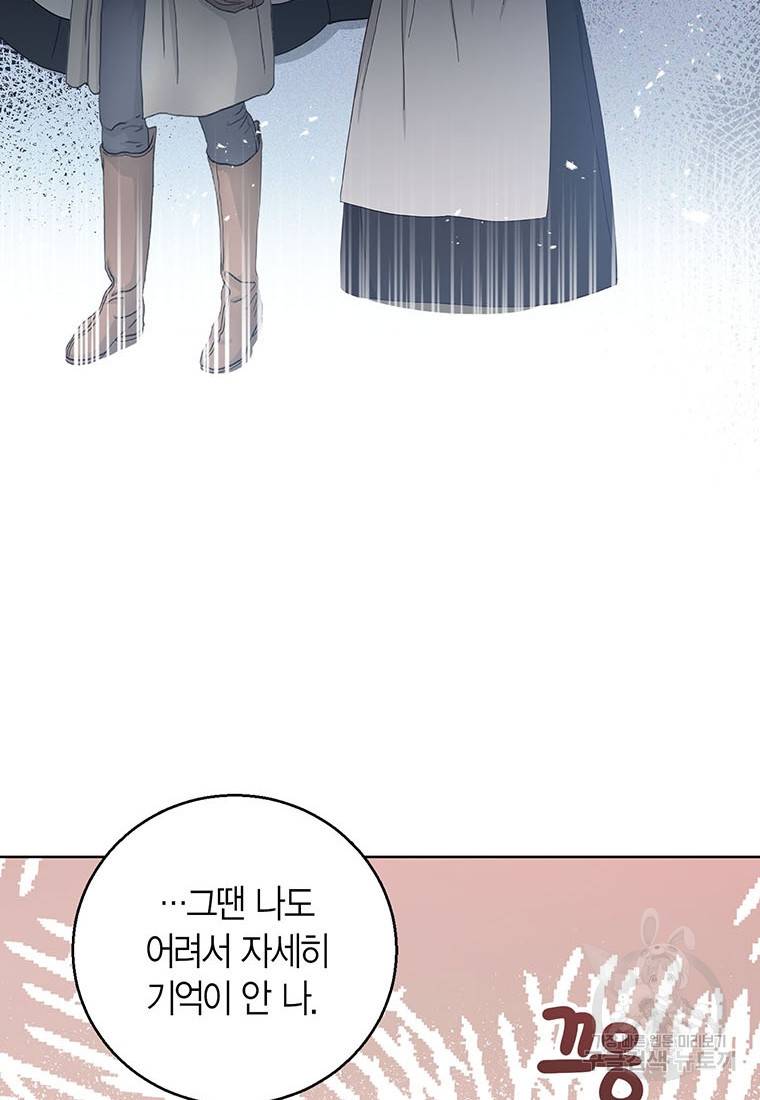 상태창 보는 아기 황녀님 12화 69