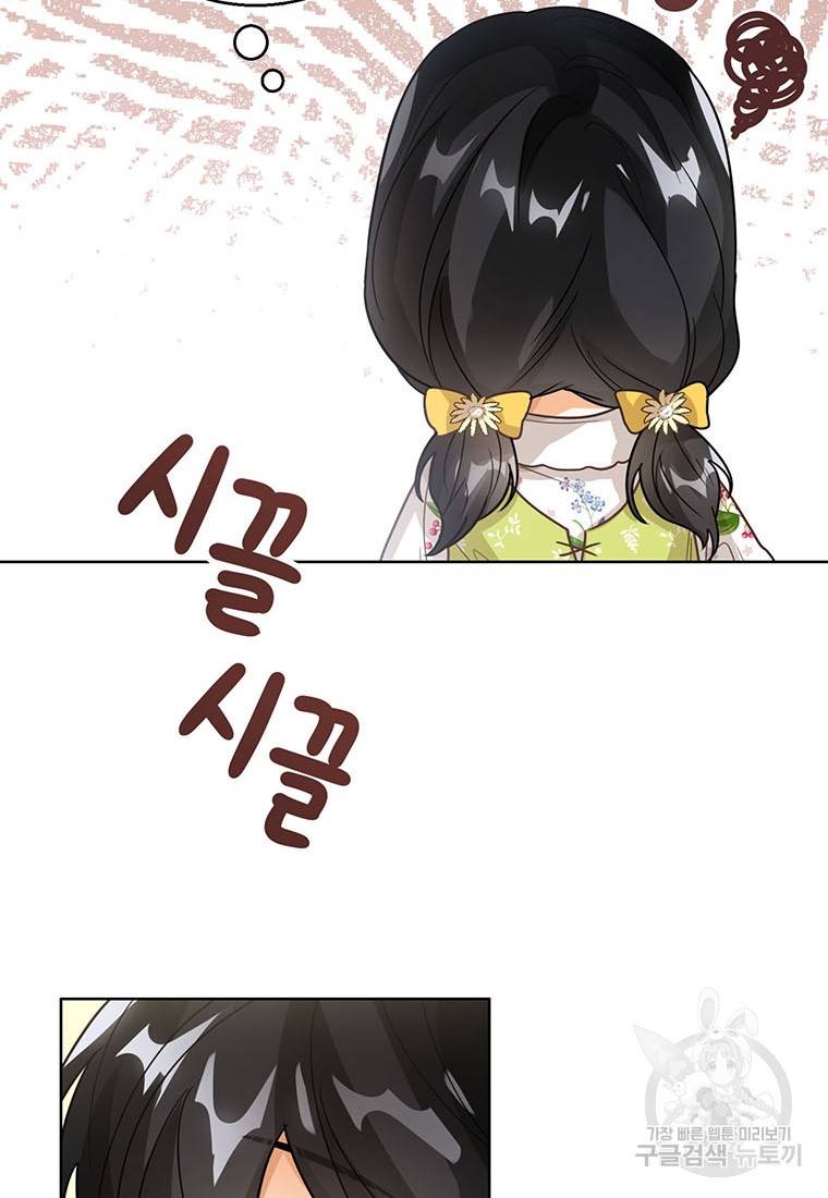 상태창 보는 아기 황녀님 12화 70