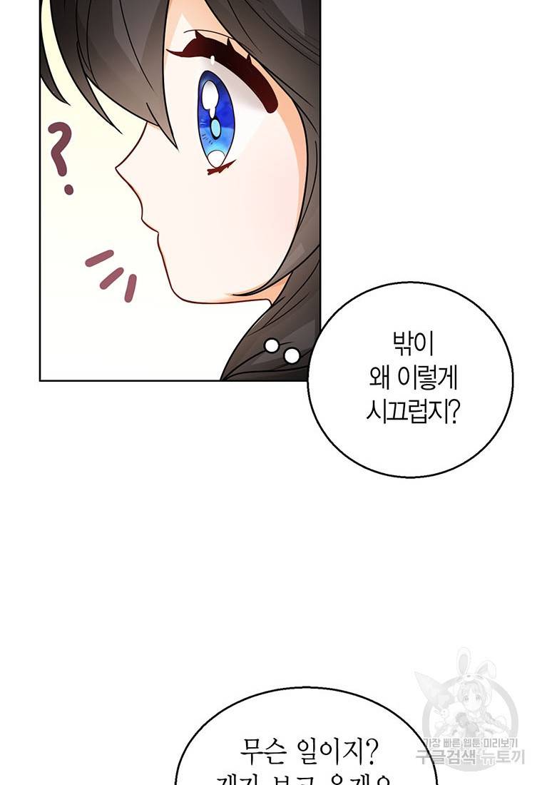 상태창 보는 아기 황녀님 12화 71