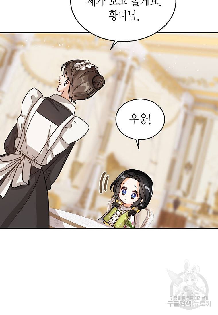 상태창 보는 아기 황녀님 12화 72