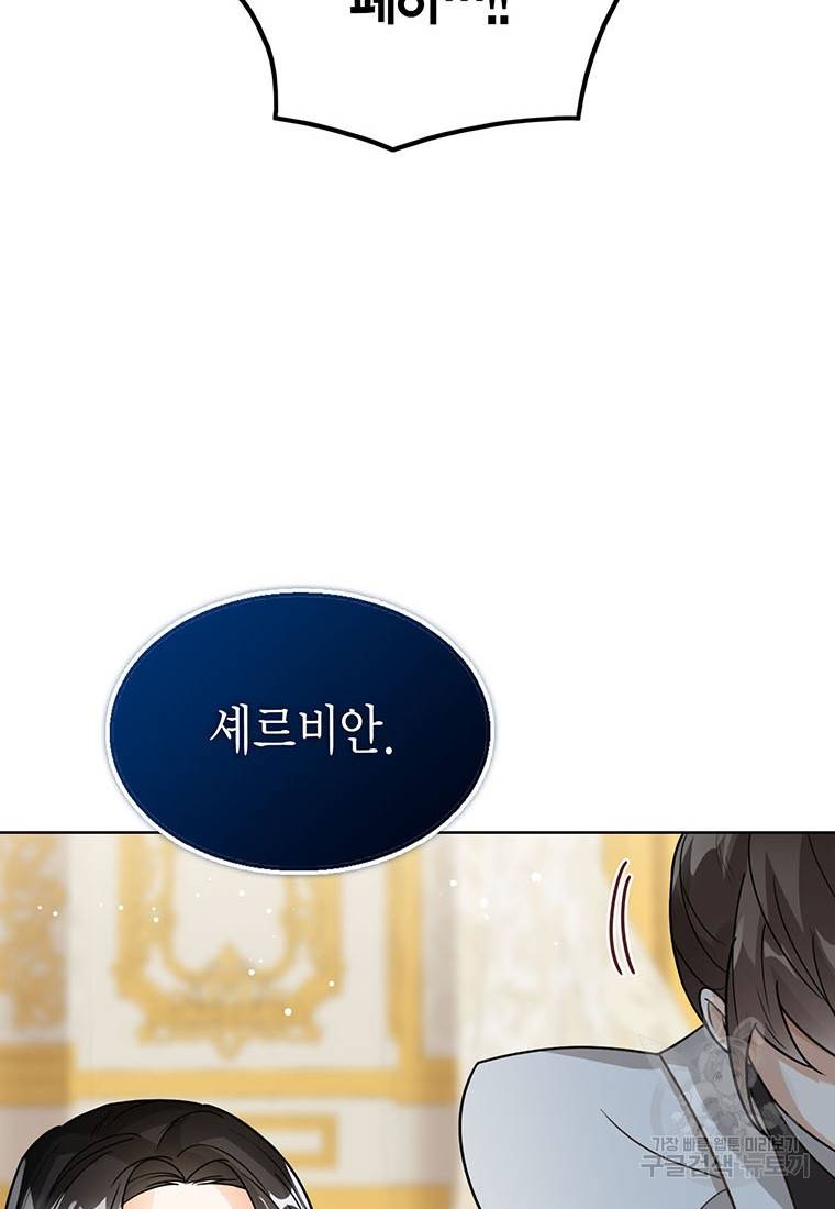 상태창 보는 아기 황녀님 12화 75