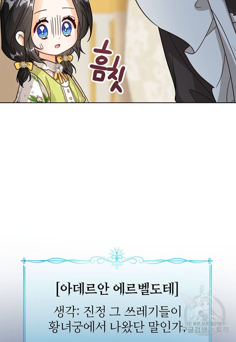 상태창 보는 아기 황녀님 12화 76