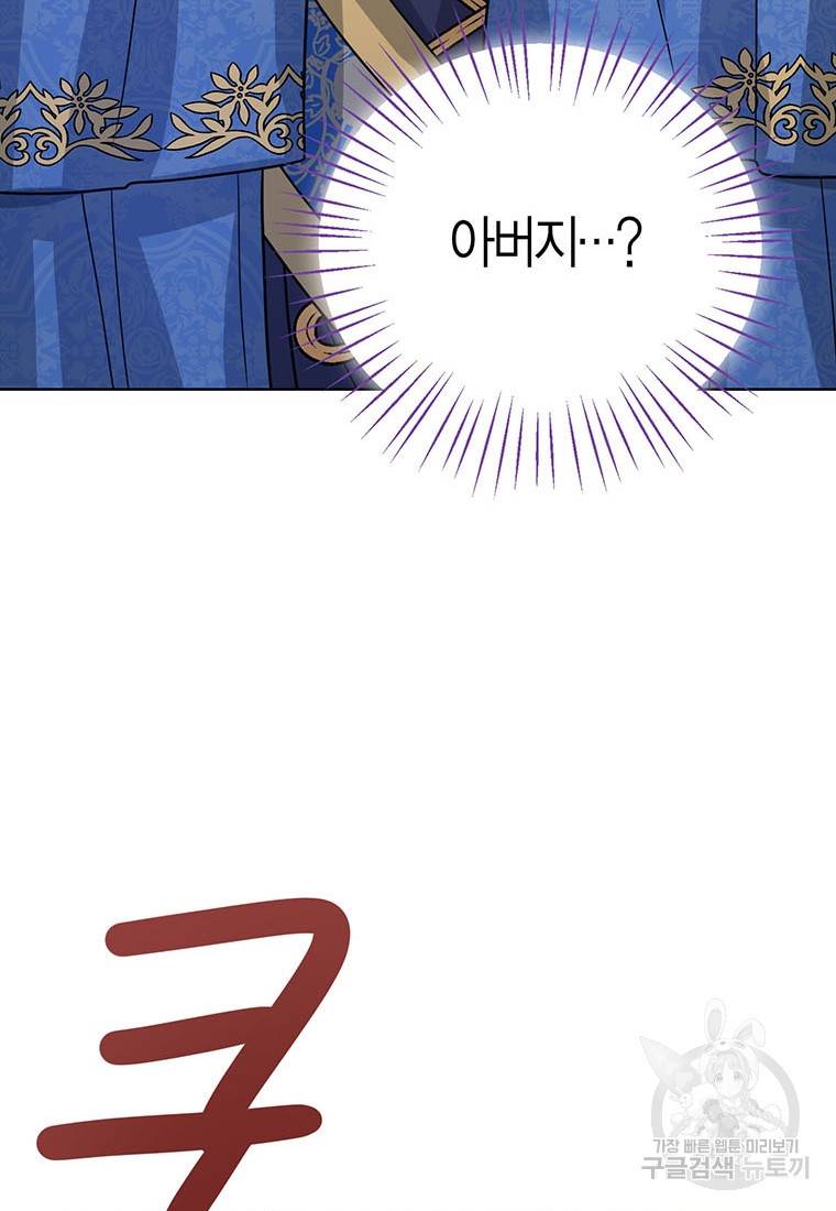 상태창 보는 아기 황녀님 12화 78