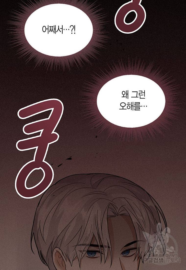 상태창 보는 아기 황녀님 12화 80