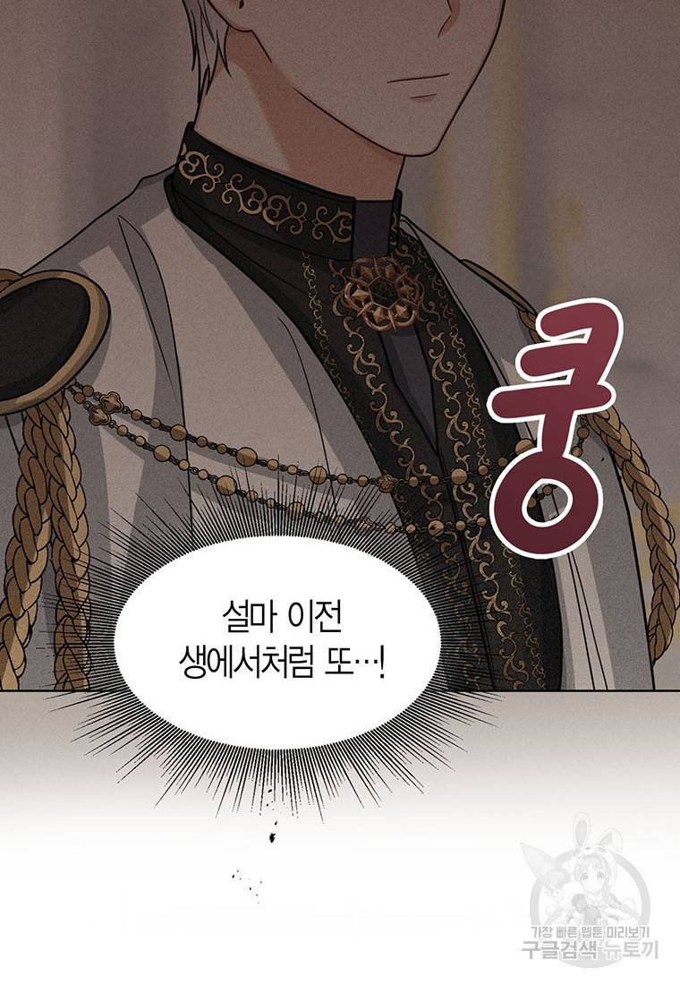 상태창 보는 아기 황녀님 12화 81